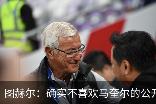 图赫尔：确实不喜欢马奎尔的公开回应，在那以后我没和他沟通过